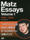 Matz Essays Volume1