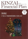 KINZAI Financial Plan No.478(2024ǯ12)