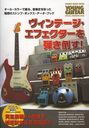 ơեƤݤ! YOUNG GUITAR SPECIAL HARDWARE ISSUE (󥳡ߥ塼åå)