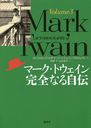 ޡȥʤ뼫 Volume3 / ȥ:AUTOBIOGRAPHY OF MARK TWAIN