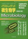 饹ȥ쥤ƥåʪ / ȥ:Microbiology 3Ǥ (åԥ󥳥åȥ꡼)