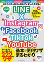 LINE X Instagram Facebook TikTok YouTube &略ޤ狼 (ONE COMPUTER MOOK)