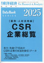 CSR(ѡͺ)2025ǯ 2024ǯ12/ηкѿ