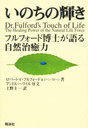 Τε եեΤ뼫 / ̾:Dr.Fulford's touch of life