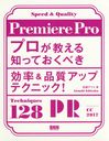 Premiere ProץΤäƤ٤Ψ&ʼåץƥ˥å!