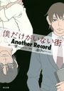 ͤʤAnother Record (ʸ)// ȥ/