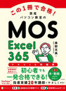 1ǹ!ѥ󶵼MOS Excel365ƥ&꽸