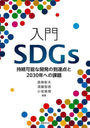 SDGs ³ǽʳȯã2030ǯؤβ