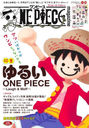 ONEPIECE magazine 19 (Ѽҥå)