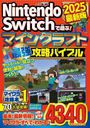 Nintendo Switchͷ!ޥ󥯥եȺǶάХ֥ 2025ǿ/ޥ鿦ȹ/