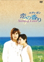 ι Scent of Love DVD-BOX I