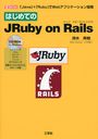 ϤƤJRuby on Rails Java+RubyפWebץꥱȯ (I/O)