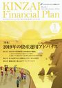 KINZAI Financial Plan No.407(2019.1)