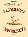 ҤĤΥ󥸡 / ȥ:LINSEY WOOLSEY (饳֥å)