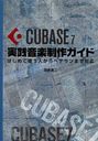 CUBASE 7 ϤƻȤͤ٥ƥޤб