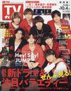 TV() 2024ǯ104 ɽ Hey! Say! JUMP