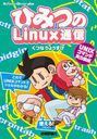 ҤߤĤLinux̿ UNIXޥɼ (Software Design plus)