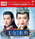 ̤ -BIOU- DVD-BOX 3 㥷ץBOX 5,000ߥ꡼