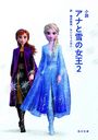 ⥢ʤν2 / ȥ:Frozen 2/ȡǥˡѥ/ƽ / ʤȤդߤ/