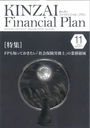 KINZAI Financial Plan No.477(2024ǯ11)