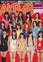 AKB48!奵ץ饤ȯɽ 2012 (AKB48ڥå)