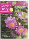 Garden Diary ǥ꡼ Х餹 Vol.7 (ؤͧҥåȥ꡼)