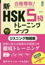 å! HSK 5 ȥ졼˥󥰥֥å ꥹ˥