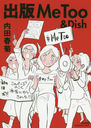 MeToo & Dish (BUNKASHA)