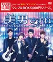 ˡ㥤Ǥ͡FabulousBoys  DVD-BOX 㥷ץBOX 5,000ߥ꡼