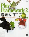 Play Framework 2Ű JavaǤϤ륢㥤Webȯ