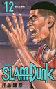 SLAM DUNK   12 (¢ǥߥå)