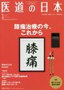 ƻ ΰء蝹ޥå VOL.78NO.1(2019ǯ1)