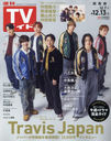 TV() 2024ǯ1213 [Cover] Travis Japan/˥塼̿