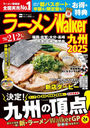 顼Walker彣2025 (å)/縦