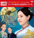 ˺餯֤ǡ DVD-BOX 1 㥷ץBOX 5,000ߥ꡼