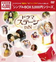 ɥޥơ tvN DVD-BOX 㥷ץBOX 5,000ߥ꡼