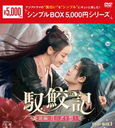 ǻ(礳): ˷ۤ DVD-BOX 1 㥷ץBOX 5,000ߥ꡼