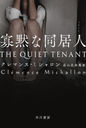 ۤƱ / ȥ:THE QUIET TENANT (ϥ䥫ߥƥʸ HM 520-1)