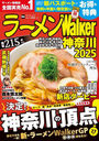 顼Walker2025 (å)/縦