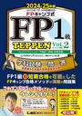 FP׼FP1TEPPEN زʻ&Է׻Ű칶ά 2024-25ǯVol.2