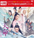 ŷ̿ؤ DVD-BOX 2 㥷ץBOX 5,000ߥ꡼