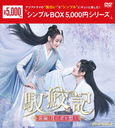 ǻ(礳): ˷ۤ DVD-BOX 2 㥷ץBOX 5,000ߥ꡼