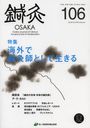 蝹OSAKA Vol.28No.2(2012.Summer)