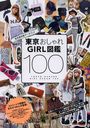 GIRL޴100