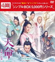 ŷ̿ؤ DVD-BOX 3 㥷ץBOX 5,000ߥ꡼