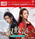 ǻ(礳): ˰ DVD-BOX 1 㥷ץBOX 5,000ߥ꡼