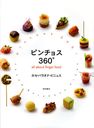 ԥ祹360 all about finger food