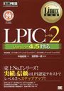 LPIC٥2 LinuxѼǧؽ (Linuxʽ)