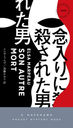 ǰ˻줿 / ȥ:SON AUTRE MORT (HAYAKAWA POCKET MYSTERY BOOKS 1956)