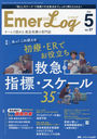 EmerLog Vol.37No.5(2024)